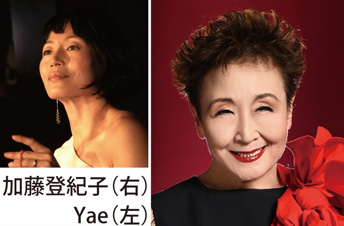 加藤登紀子コンサートｗｉｔｈ　Ｙａｅ