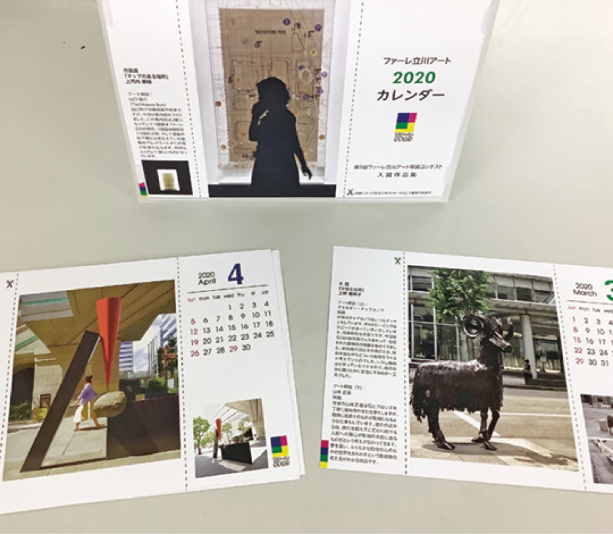 カレンダープレゼント