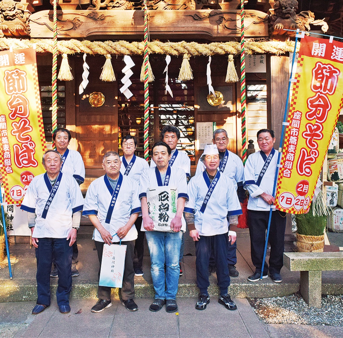 「節分そば」で開運