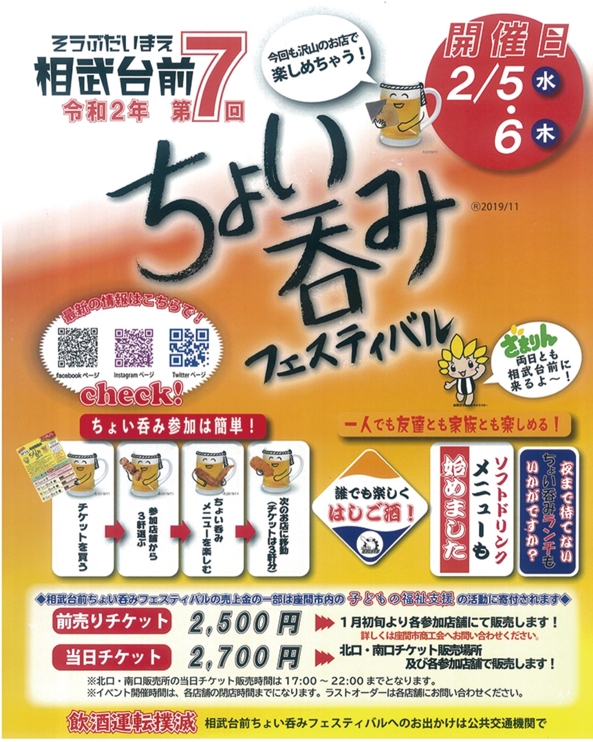 相武台前でちょい呑み