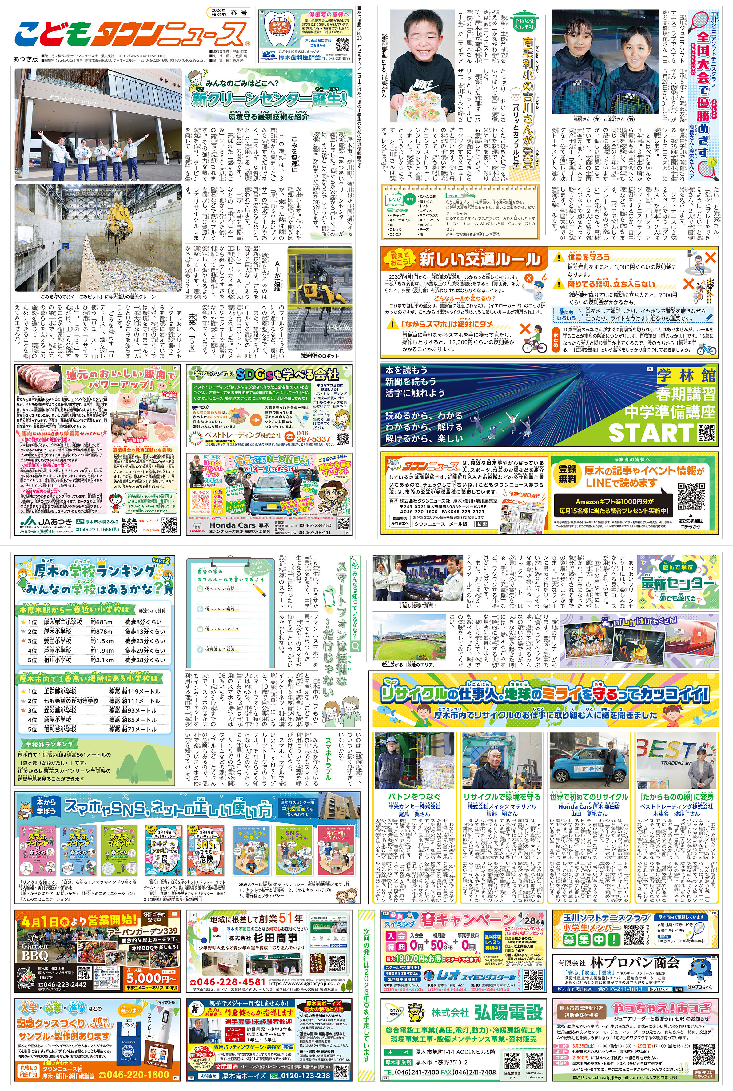 こどもタウンニュースあつぎ