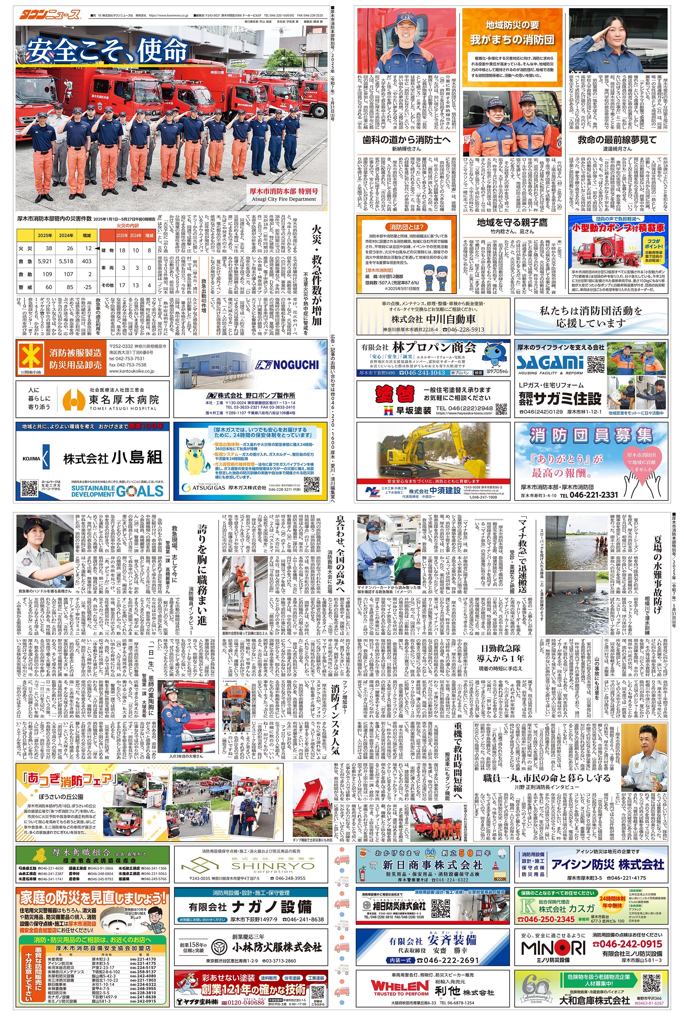 厚木市消防本部特別号