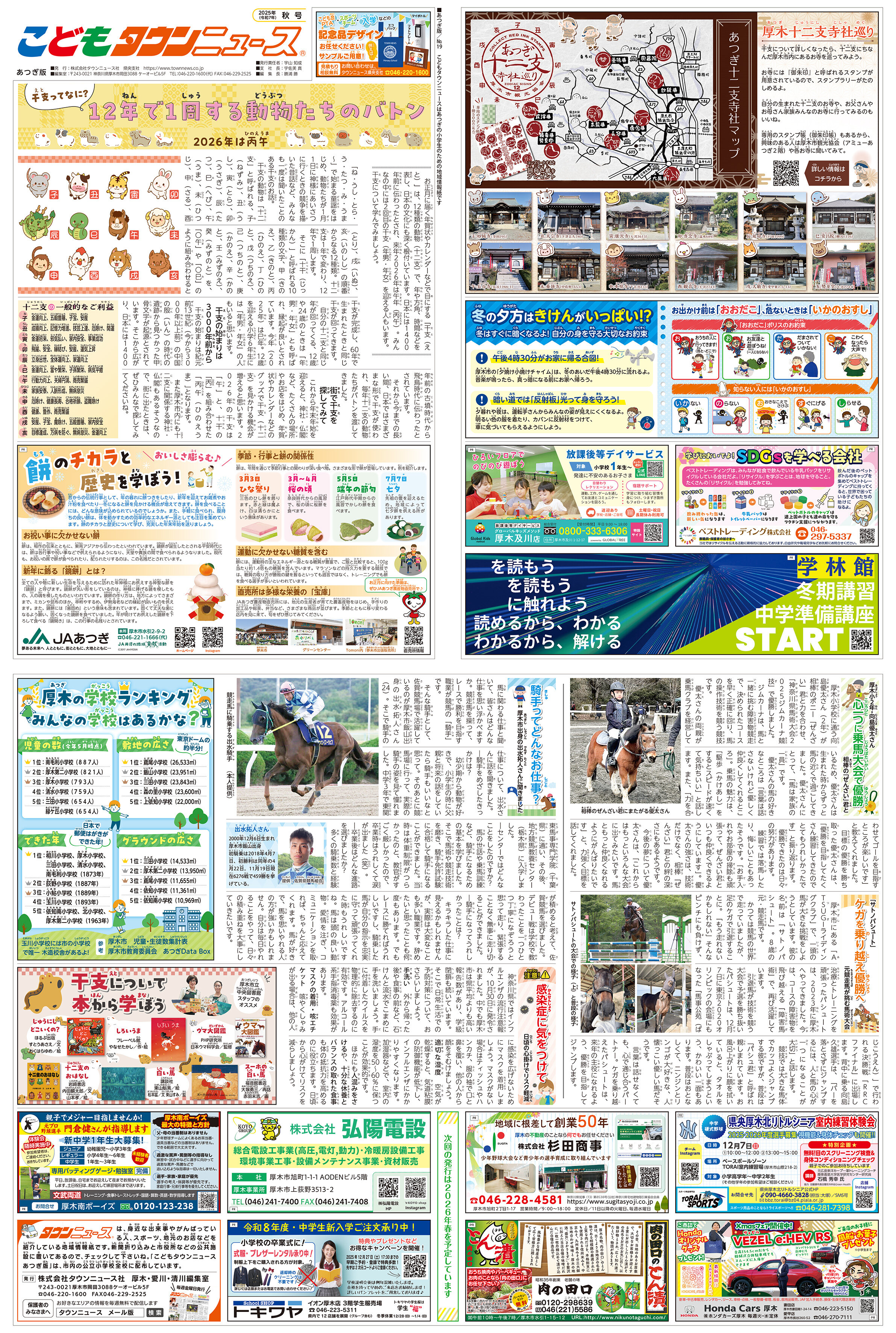 こどもタウンニュースあつぎ版