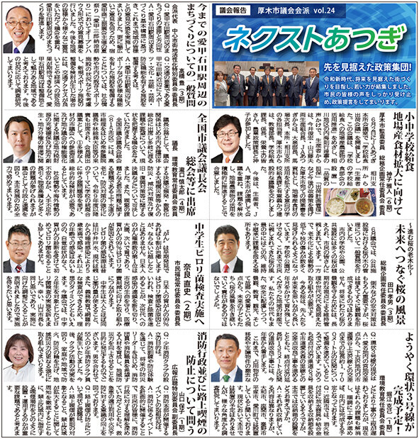 ネクストあつぎ