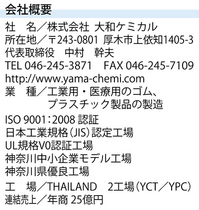 yamatochemical_0101.jpg