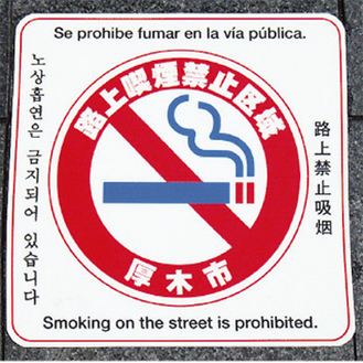 路上喫煙禁止区域路面標示シート