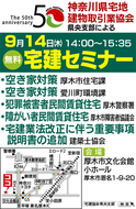 「不動産」無料セミナー