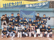 優勝はブルーウイングス
