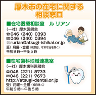 市内の在宅相談窓口