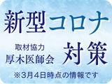 「風邪で病院・クリニックにかけ込まない」