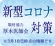 「心と身体をリフレッシュして持続可能な生活を」