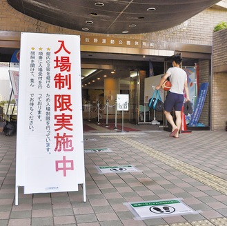 施設の入口で利用者に入場制限を知らせる立て看板＝荻野運動公園、6月9日撮影