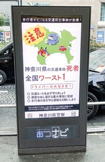 交通安全を呼びかける本厚木駅前のデジタルサイネージ
