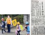 通学路で旗を振り子どもたちを見守る（左） 通学路対策を伝える記事（右）