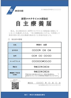 自主療養届の見本（県ホームページより）※最新の情報は県ホームページ等へ