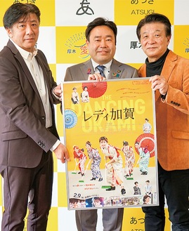 映画のポスターを手にする神品さん（左）、山口市長（中央）、雑賀監督（右）