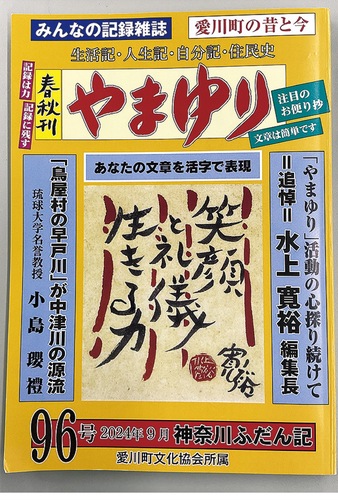 9月18日に発刊した最新刊96号。A５版245ページ仕立て