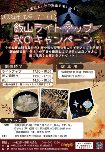 イベントチラシ