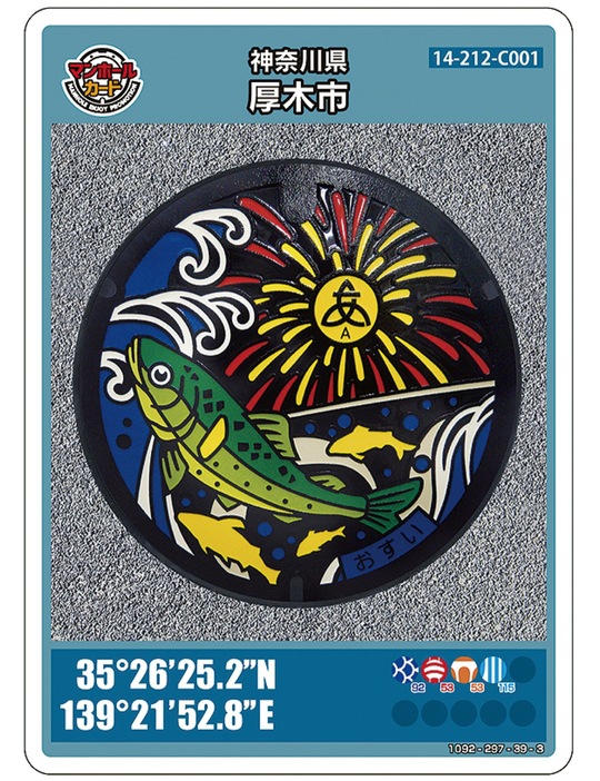 配布される予定のマンホールカード