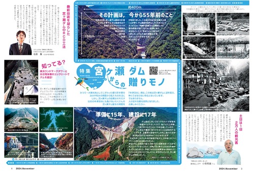 宮ヶ瀬ダムを特集した2024年11月１日号の「広報あいかわ」