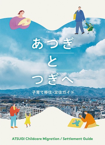 ガイドの表紙デザイン