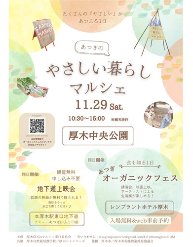 イベントチラシ