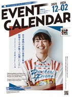 文化芸術の情報冊子を発行