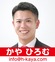 愛川町に大きな夢を！