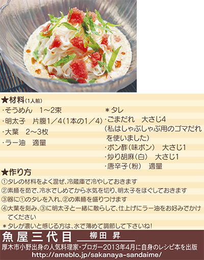 魚屋三代目 いえカフェれしぴ