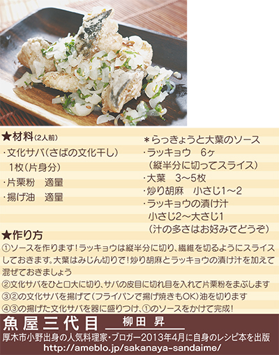 魚屋三代目 いえカフェれしぴ