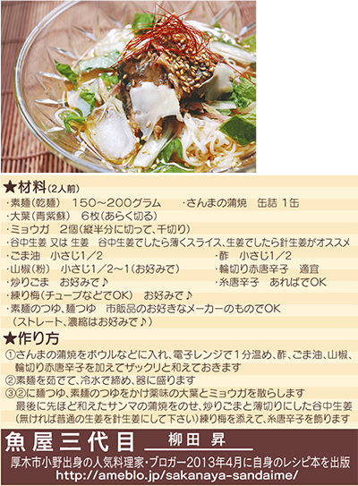 魚屋三代目 いえカフェれしぴ