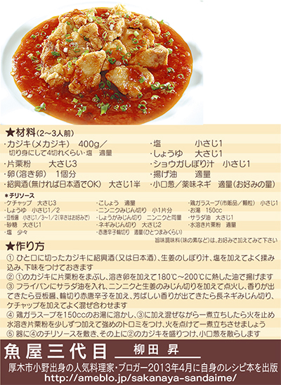 魚屋三代目 いえカフェれしぴ