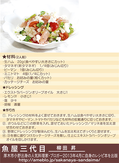 魚屋三代目 いえカフェれしぴ