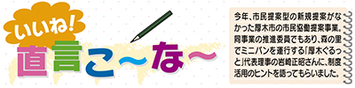 市民協働提案事業の力