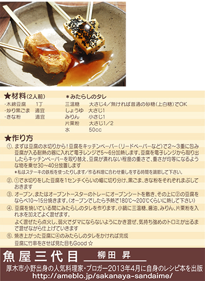 魚屋三代目 いえカフェれしぴ