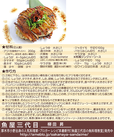 魚屋三代目 いえカフェれしぴ