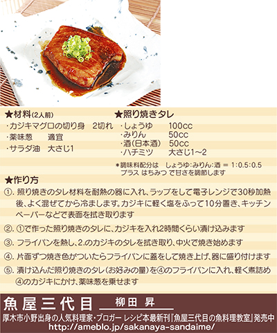 魚屋三代目 いえカフェれしぴ