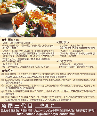 魚屋三代目 いえカフェれしぴ