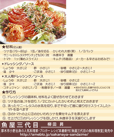 魚屋三代目 いえカフェれしぴ