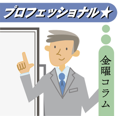｢相続」に関わるあれこれ 弁護士視点からの考察