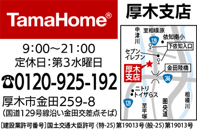 明日１月２日 火 から先着30組様に福袋 厚木支店エリア限定特別仕様商品販売中 タマホーム株式会社 厚木支店 厚木 愛川 清川 タウンニュース