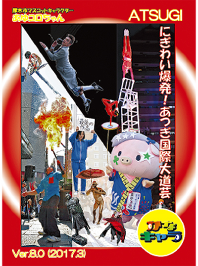 地元愛”を手の平サイズに かなキャラカード | 厚木・愛川・清川