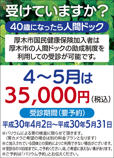 人間ドックが３万５千円