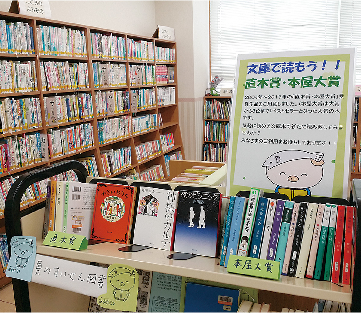 文庫で読もう直木賞・本屋大賞