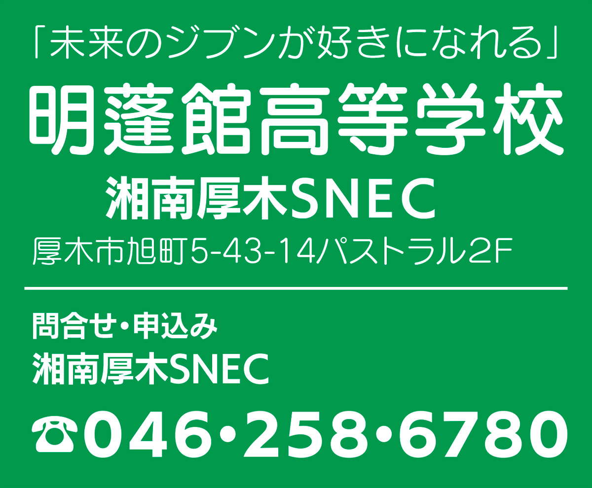 「発達障害は特別なことではない」湘南厚木SNECで新しい春を (写真3)