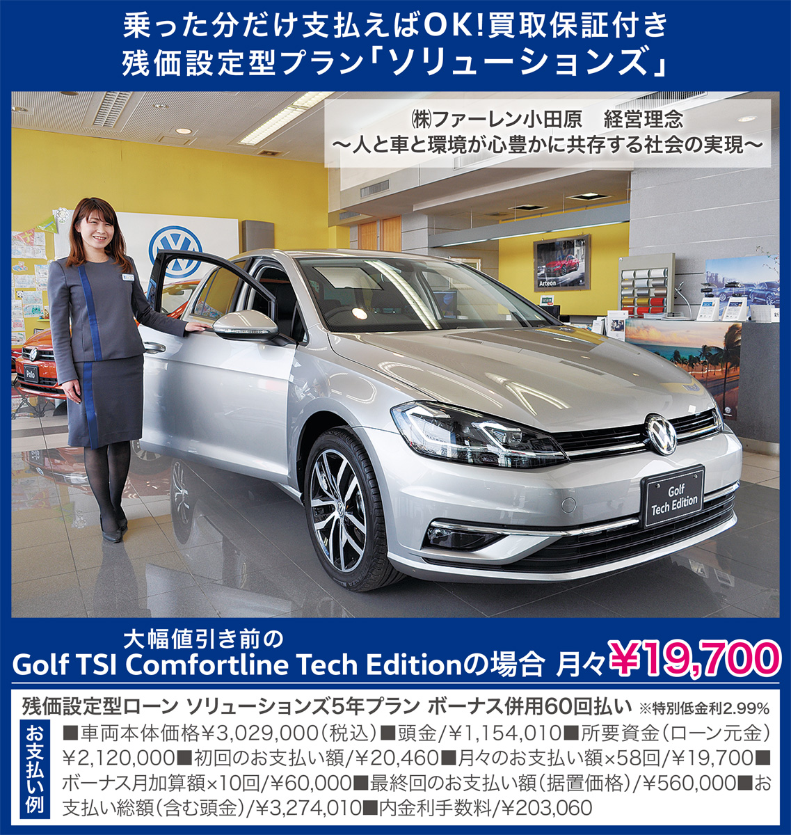 ＶＷゴルフに月々１万円台で乗れる