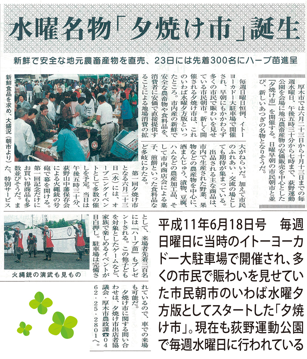 タウンニュースで振り返る平成の厚木 (写真1)