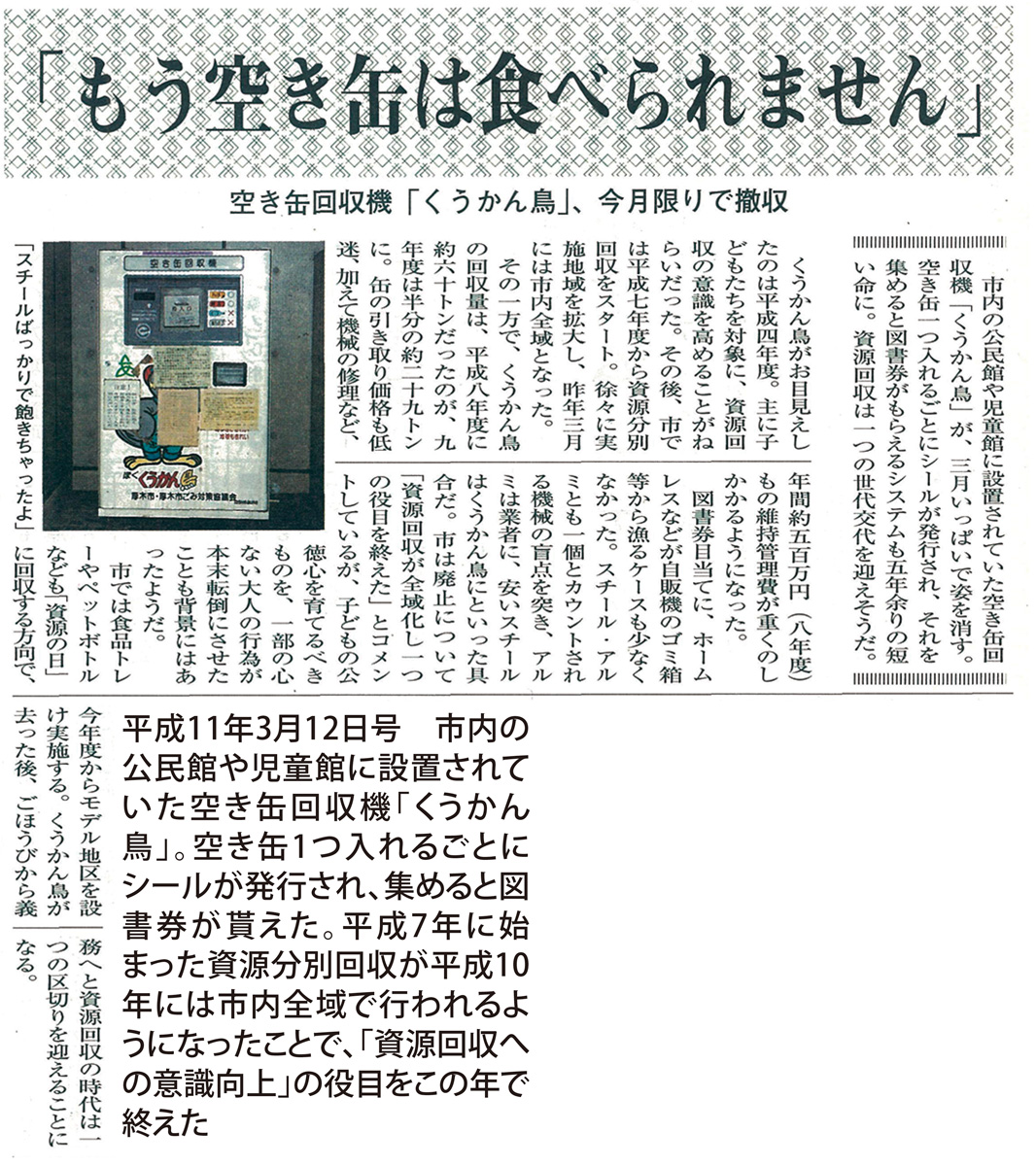 タウンニュースで振り返る平成の厚木 (写真3)