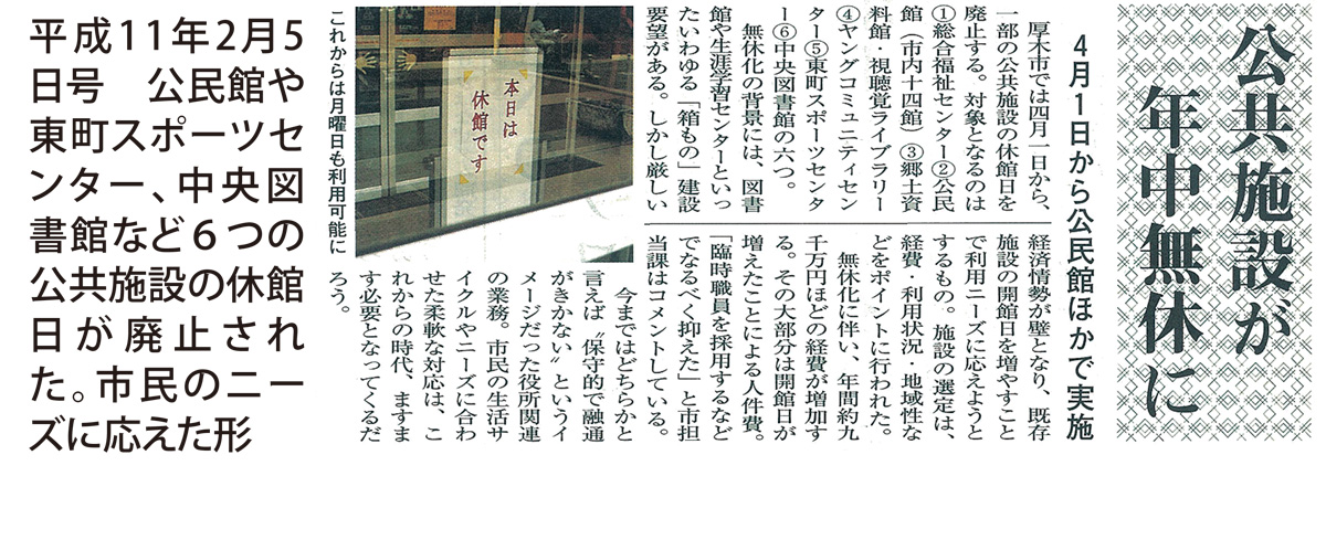 タウンニュースで振り返る平成の厚木 (写真2)