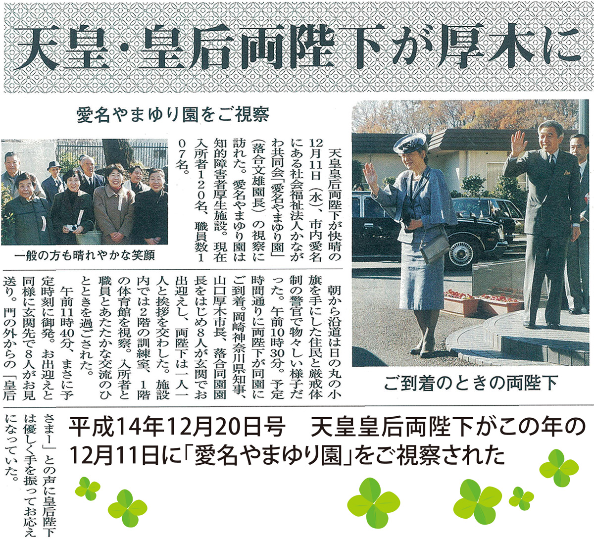 タウンニュースで振り返る平成の厚木 (写真5)